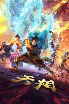 超碰最新在线条目星轨之外封面